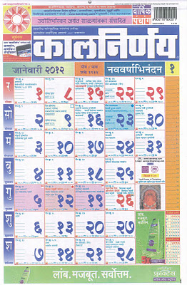 Kalnirnay Marathi Calendar 2012 Pdf Free.