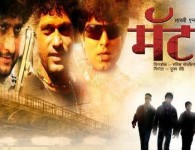 Matter मराठी मूवी (२०१२) Matter marathi film (२०१२) म्याटर मराठी फिल्म पी आर & इनफिल्म ब्रानदिंग Matter marathi film (२०१२) कलाकार : इतेंद्र जोशी, संतोष ...