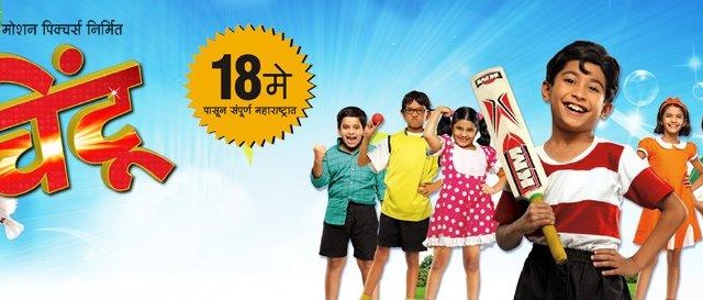 चिंटू मराठी मूवी २०१२ Chintoo Marathi Movie. Release Date May 2012 Genre Adventure Studio Indian Magic Eye Motion Pictures Directed...