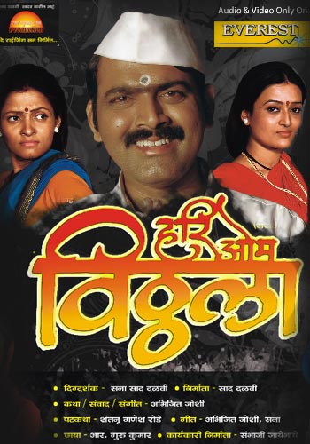 Hari Om Vithhala movie poster