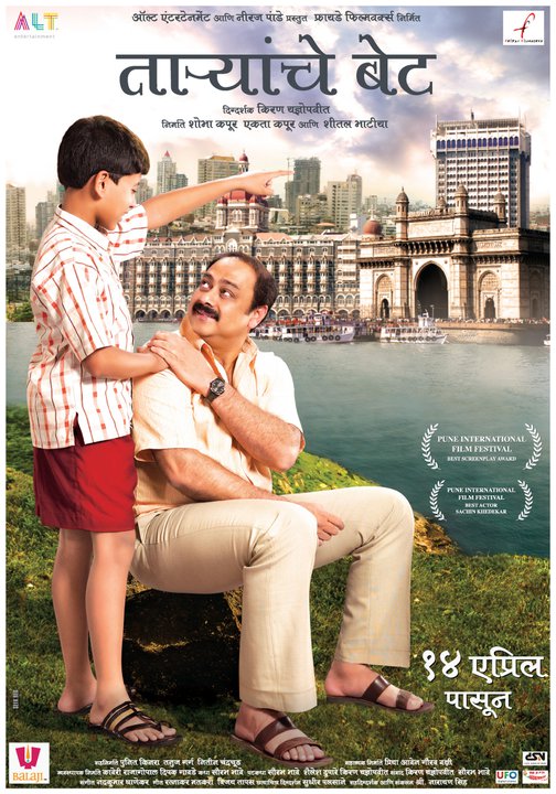 Taryanche-Bait-marathi-movie poster