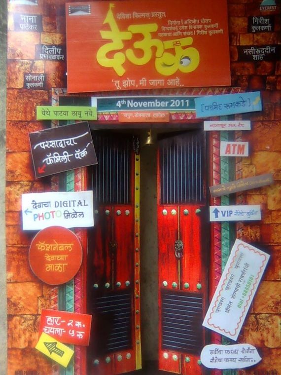 deool deul marathi movie poster and reviews
