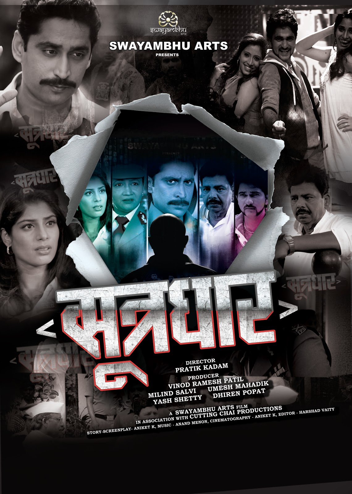 sutradhar marathi movie