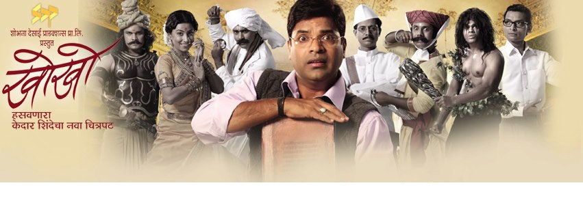 khokho marathi movie 2013