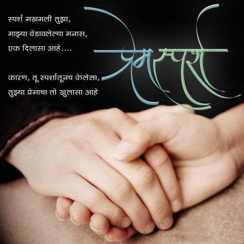 Touch_Of_Love__Marathi_Greetin