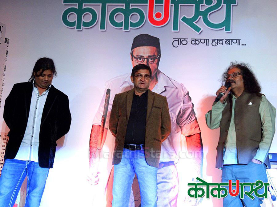 Kokanastha Marathi film Music launch Photos2