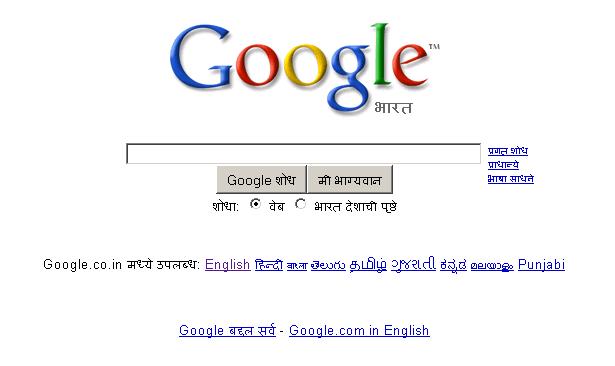 google marathi